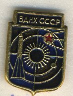 СССР ЗНАЧОК ND ВДНХ, ПАВИЛЬОН КОСМОС, РАКЕТА, СОЛНЦЕ, СПУТНИК 7503-3-12