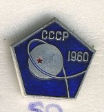 СССР ЗНАЧОК 1960 СССР, ПРАГА, ЛМД 7503-3-52