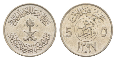 Саудовская Аравия 5 халалов 1977 AH 1397 KM 53 медно-никель 4640-424