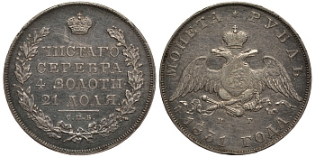 Россия 1 рубль 1831 СПБ-НГ, Николай I (1825-1855), Цифра 2 открытая Биткин 111R серебро 00-802-67