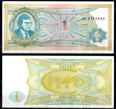 МММ 1 билет 1993-1994 бумага UNC (пресс) 8615-12-3-2