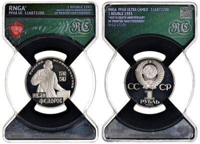 СССР 1 рубль 1983 И. Федоров (1510-1583), стародел, в слабе RNGA PF 68 KM 193.1 медь никель цинк PROOF 15-009-19