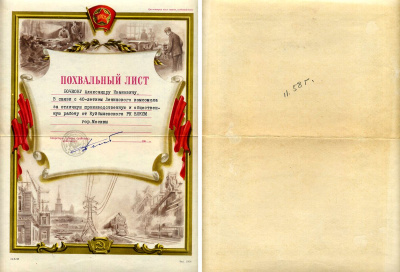 СССР, райком комсомола Москвы похвальной лист в связи с 40-летием Ленинского комсомола за отличную производственную и общественную работы от Куйбышевского РК ВЛКСМ города Москвы 1958 23,5x32,5 см   бумага   5554-11-1-1