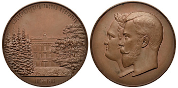 Россия медаль 1903 в память 100-летие Лесного института в Санкт-Петербурге Дьяков 1383.1 (R1) бронза UNC 10-004-17