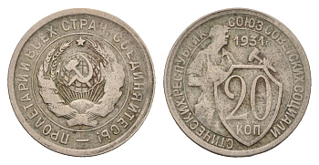 СССР 20 копеек 1931 Y 97 медно-никель 4174-1032