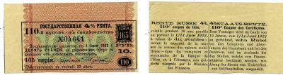 РОССИЯ КУПОН НА 10 РУБЛЕЙ 1922 4% ГОСУДАРСТВЕННАЯ РЕНТА, 1 ИЮНЯ 1922, №110, СЕРИЯ 165, СВИДЕТЕЛЬСТВО ТРЕТЬЕГО ДЕСЯТИЛЕТИЯ НА 1000 РУБЛЕЙ, ЦВЕТНАЯ СЕТКА С КРУЖЕВНЫМИ КРАЯМИ СЛЕВА И СПРАВА Кардаков К22.1 бумага 437-1-3-4