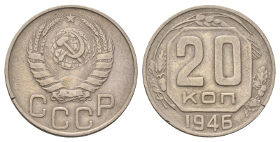 СССР 20 копеек 1946 Y 111 медно-никель 4678-224