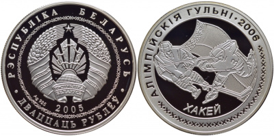 Беларусь 20 рублей 2005 Зимние Олимпийские игры 2006 года в Турине, хоккей, тираж 15000 экземпляров KM 133 серебро PROOF M4-04