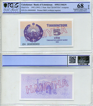 Узбекистан 5 сумов 1992 образец HAMYHA, серия ЕА00000000, в слабе PCGS 68 Superb Gem UNC, наивысший грейд для боны Pick 63s, Сергеев 3S бумага UNC (пресс) 452-1-28