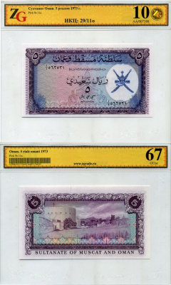 Оман 5 риалов 1970 Султанат Мускан и Оман, в холдере компании ZG. Сохранность - 10 Pick 11 a бумага UNC (пресс) 00-00