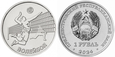 Приднестровье 1 рубль 2024 волейбол MD-TR-000546 никелированная сталь UNC M62-20