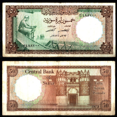 Сирия 50 фунтов 1973 зерноуборочный комбайн, вход в Национальный музей, Дамаск Pick 97 b бумага 00-00