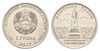 Приднестровье 1 рубль 2017 Мемориалы воинской славы - Мемориал Славы г. Каменка KM 272 сталь плакированная никелем UNC 4669-1067