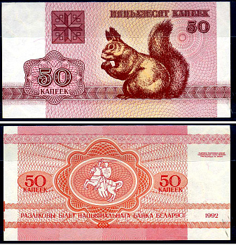 Беларусь 50 копек 1992 Pick 1 (1) бумага aUNC 8614-73-1-2