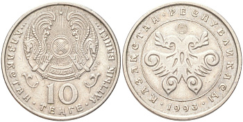 Казахстан 10 тенге 1993 KM 10 нейзильбер 4141-1031