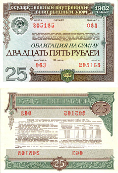 СССР облигация в 25 рублей 1982 государственный внутренний выигрышный заем, разряд 24   бумага  aUNC 8609-3-1-1