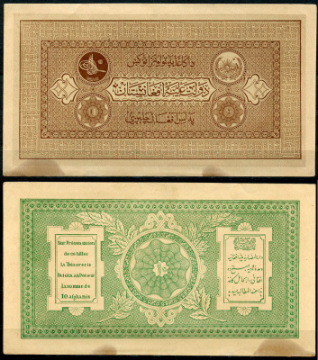 Афганистан 10 афгани ND (1926-1928)  Pick 8 a  бумага   451-324-1