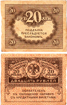 Россия 20 рублей 1917 Pick 38, Горянов 1.23.1 бумага aUNC 6293-3-2-2