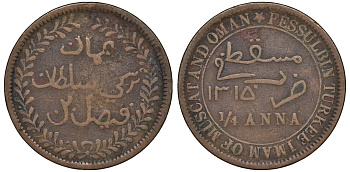 Султанат Маскат и Оман 1/4 анна (байса) 1895 AH 1315, Фейсал бен Турки (1888-1913) KM 12.2 медь 51-1635