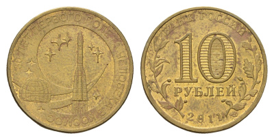 Россия 10 рублей 2011 СПМД, 50 лет первого полета человека в космос Y 1468 сталь плакированная латунью 219-1035