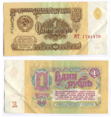 СССР 1 РУБЛЬ 1961 В СЕРИИ МАЛЕНЬКАЯ БУКВА Pick 222a, Сергеев 1 8595-15-1-1