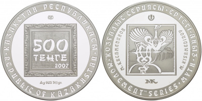 Казахстан 500 тенге 2007 Макум Кисамединов, тираж 4000 экземпляров KM 88 серебро PROOF 11-262-14