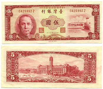 ТАЙВАНЬ 5 ЮАНЕЙ 1961 ДОКТОР СУНЬ ЯТСЕН, CPF, КРАСНАЯ Pick 1972 бумага 7375-4-4-2