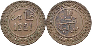 МАРОККО 10 МАЦУНОВ 1906 АБД аль-АЗИЗ (1894-1908) ДИНАСТИЯ АЛАВИ, ГОД 1321 KM 17.1 бронза 109-1016