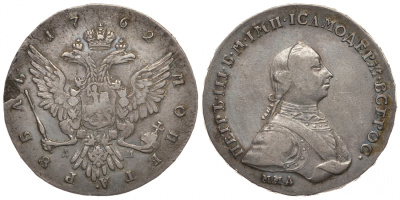 Россия 1 рубль 1762 ММД-ДМ, Петр III (1761-1762) Биткин 9 (R), Dav.1682, Дьяков 5 серебро 10-011-55