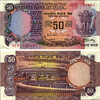 ИНДИЯ 50 РУПИЙ 1978 ПОДПИСЬ 85, БЕЗ БУКВЫ, СТЕПЛЕР Pick 84с бумага XF 7148-16-1-1