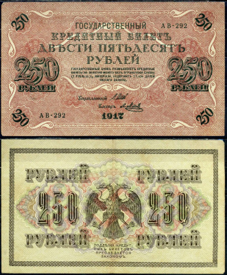 Россия 250 рублей 1917 (1917-1918) выпуск советского правительства (РСФСР), серия АГ-292, управляющий И.П. Шипов, кассир Я.Метц Pick 36 (2-8), Горянов 1.12.2 бумага 8617-27-2-1