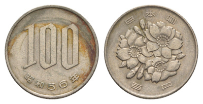 Япония 100 йен 1981 Yr. 56 Y 82 медно-никель 4638-1226