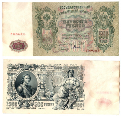 Россия 500 рублей 1912 (1912-1917) подписи: Шипов и Гаврилов. выпуск советского правительства (РСФСР) Pick 14 b (2) бумага 6267-19-1