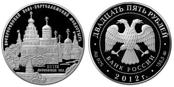 Россия 25 рублей 2012 Воскресенский Ново-Иерусалимский монастырь, г. Истра  серебро  PROOF  01-160-23