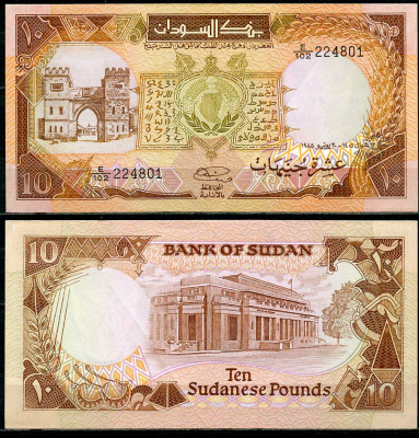 Судан 10 фунтов 1985 городские ворота, Банк Судана, Хартум Pick 34 a  бумага  00-00