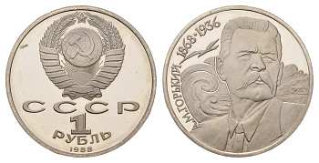 СССР 1 рубль 1988 120 лет со дня рождения Максима Горького Y 209 медь цинк никель PROOF 1517-1213