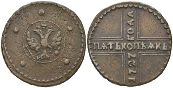 Россия 5 копеек 1727 КД, Екатерина I (1725-1727), "КОПЕАКЪ" Биткин 295 медь    413-1825