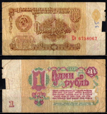СССР 1 рубль 1961 Pick 222 бумага 6352-25-1-1