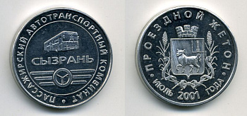 СЫЗРАНЬ ПРОЕЗДНОЙ 2001 ИЮЛЬ 41-114