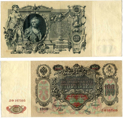 РОССИЯ 100 РУБЛЕЙ 1910 СОВЕТСКИЙ ВЫПУСК (1917-1918), УПРАВЛЯЮЩИЙ ШИПОВ, КАССИР МЕТЦ, СЕРИЯ ЛО 107505 Pick 13b, Горянов 1.17.27 бумага XF 510-19-1-1