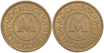 Россия жетон для проезда 1992 сталь плакированная латунью 175-1055