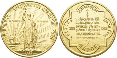 РОССИЯ МЕДАЛЬ ТЫСЯЧЕЛЕТИЕ КРЕЩЕНИЯ РУСИ ЛЕГКИЙ МЕТАЛЛ UNC 02-115-24