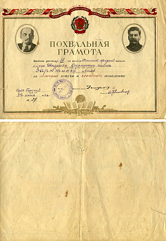 РСФСР (Россия), министерство просвещения похвальная грамота выданная ученику за отличные успехи и примерное поведение 1936 г. Горький, Школа неполной средней, портрет Ленина и Сталина, 22x31 см   бумага   5554-1-6-1
