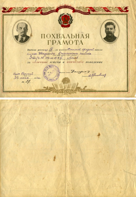 РСФСР (Россия), министерство просвещения похвальная грамота выданная ученику за отличные успехи и примерное поведение 1936 г. Горький, Школа неполной средней, портрет Ленина и Сталина, 22x31 см   бумага   5554-1-6-1