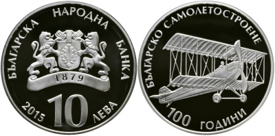 Болгария 10 левов 2015 100 лет болгарскому самолетостроению, тираж 3000 экземпляров KM 334 серебро PROOF 00-000-00