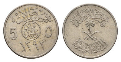 Саудовская Аравия 5 халалов 1972 AH 1392 KM 45 медно-никель UNC 4674-634