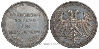 Франкфурт 2 гульдена 1848 эрцгерцог Иоганн Австрийский Dav. 644, Thun 135, KM 338, AKS 39 серебро 00-815-36