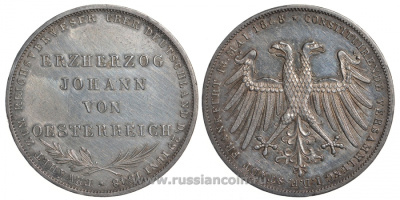 Франкфурт 2 гульдена 1848 эрцгерцог Иоганн Австрийский Dav. 644, Thun 135, KM 338, AKS 39 серебро 00-815-36