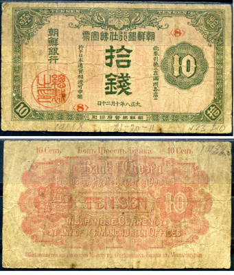 Корея 10 сен 1919 Pick 23 a бумага 451-624-1-1