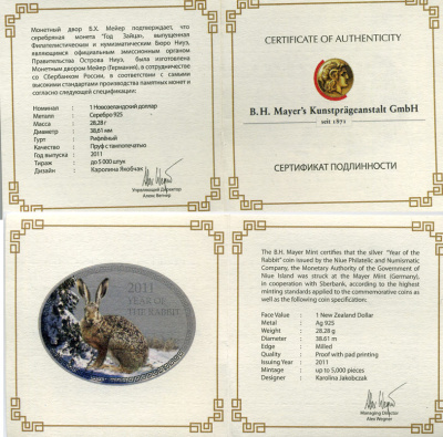Ниуэ 1 доллар 2011 Год кролика, цветная эмаль, коробка, сертификат KM 510 серебро PROOF 4-3-3-02